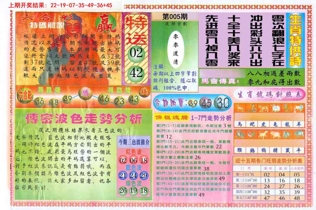 005期白小姐三点传密B[图]