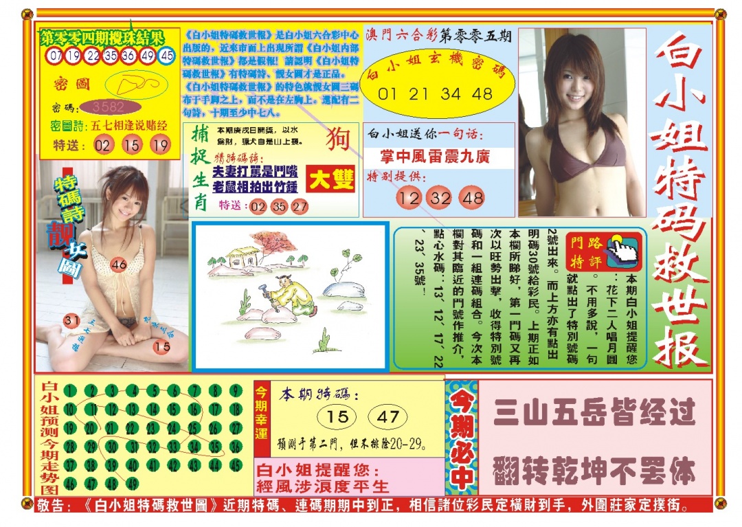 005期白小姐特码救世A[图]