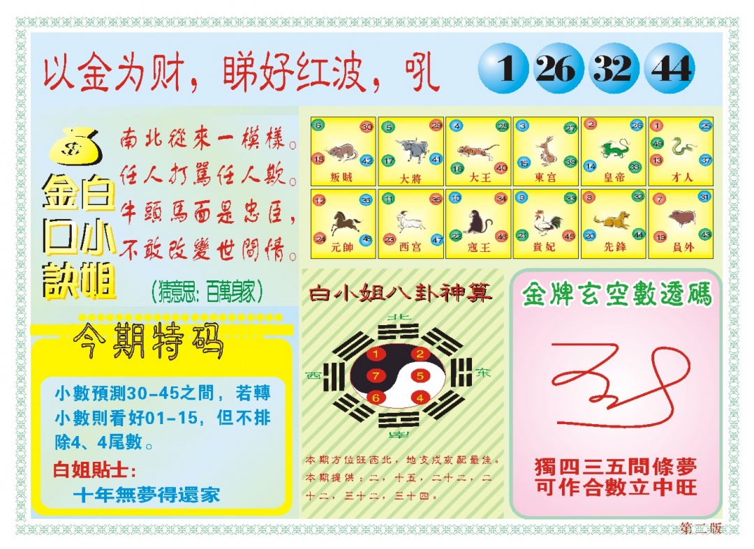 005期白小姐内幕B[图]