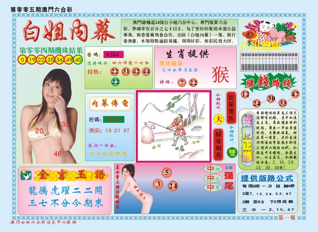 005期白小姐内幕A[图]