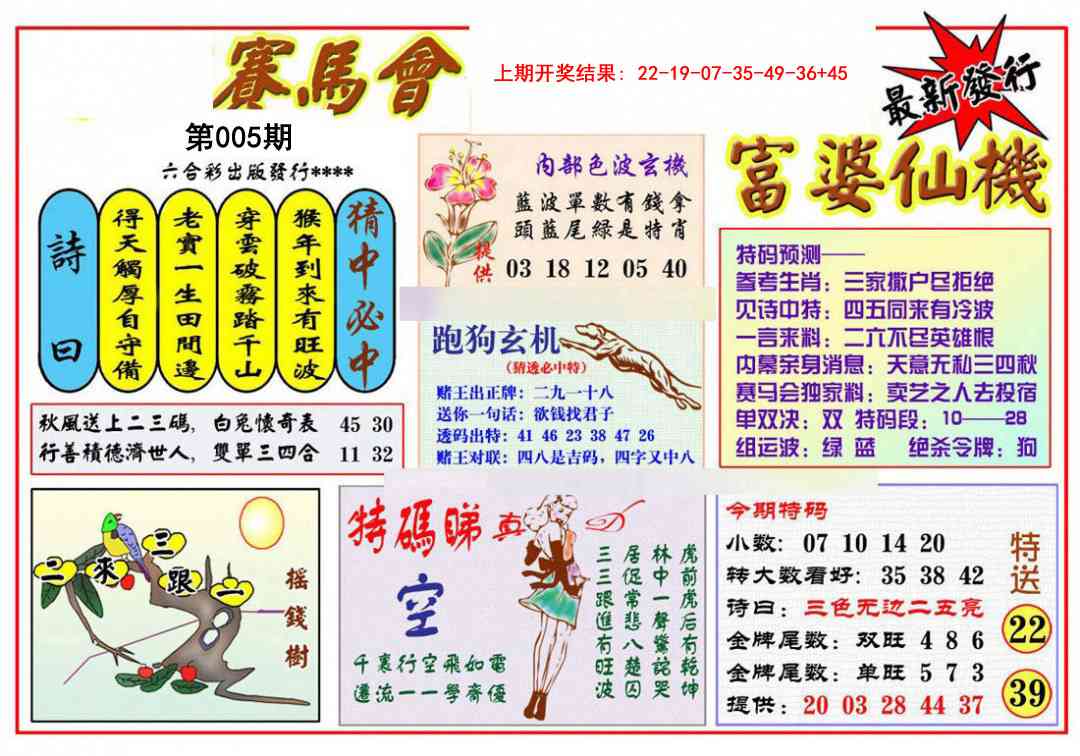 005期富婆六合仙机[图]