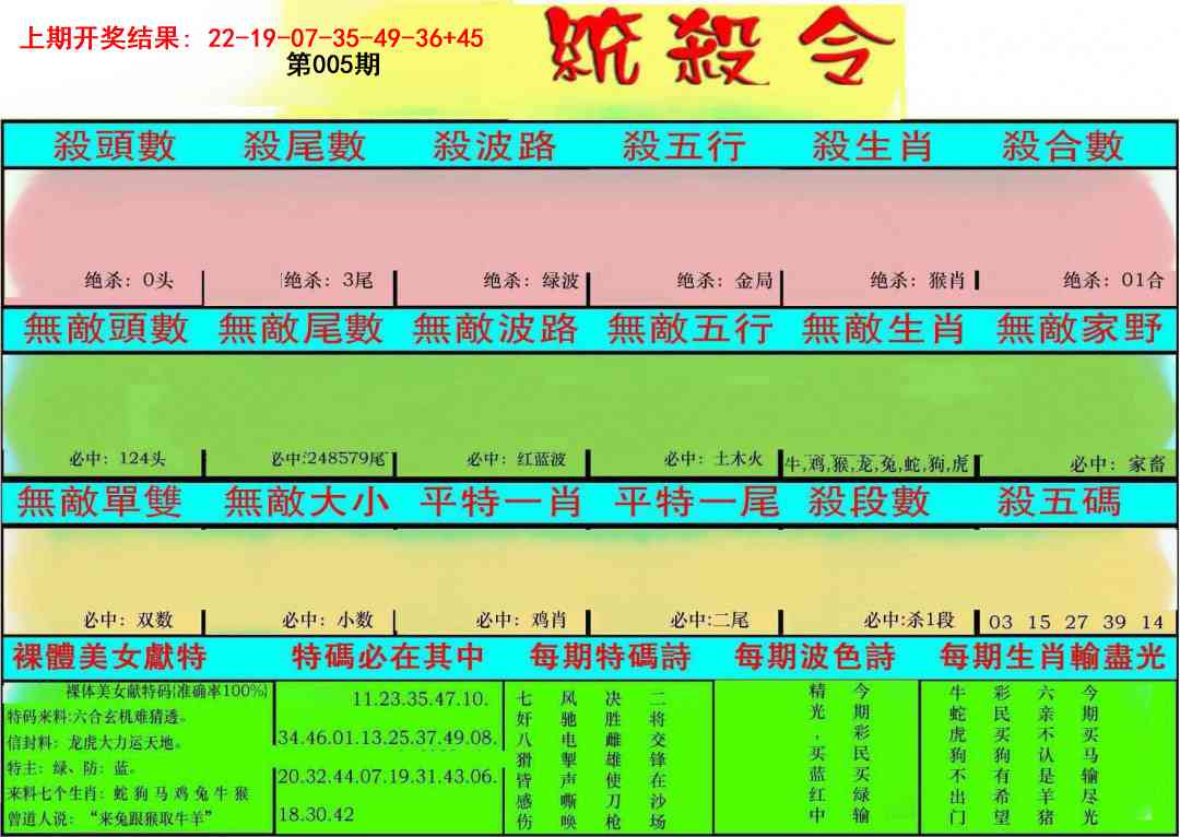 005期统杀令[图]