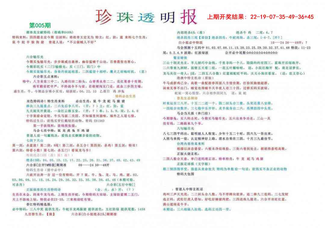 005期珍珠透明报[图]