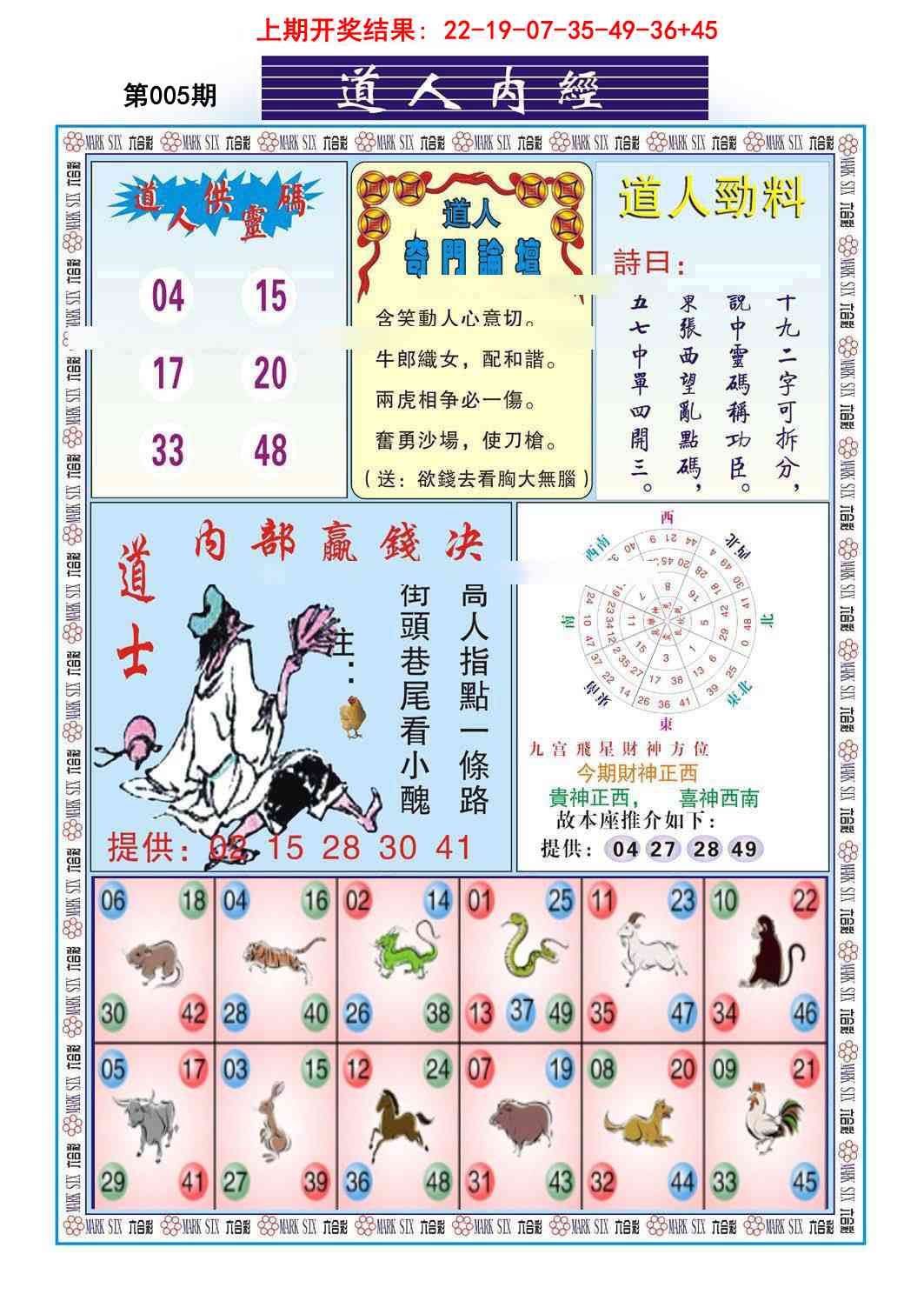 005期道人内经[图]