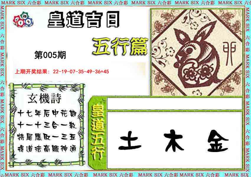 005期皇道吉日五行篇[图]