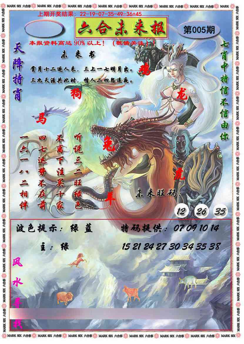 005期六合未来报[图]