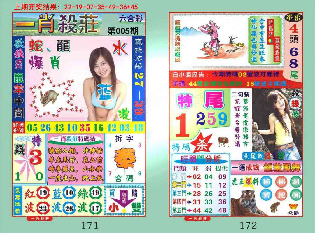 005期一夜富[图]