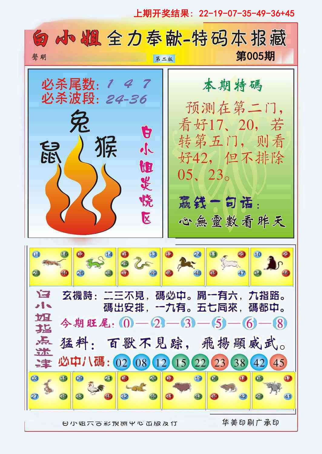 005期白小姐救世民B[图]