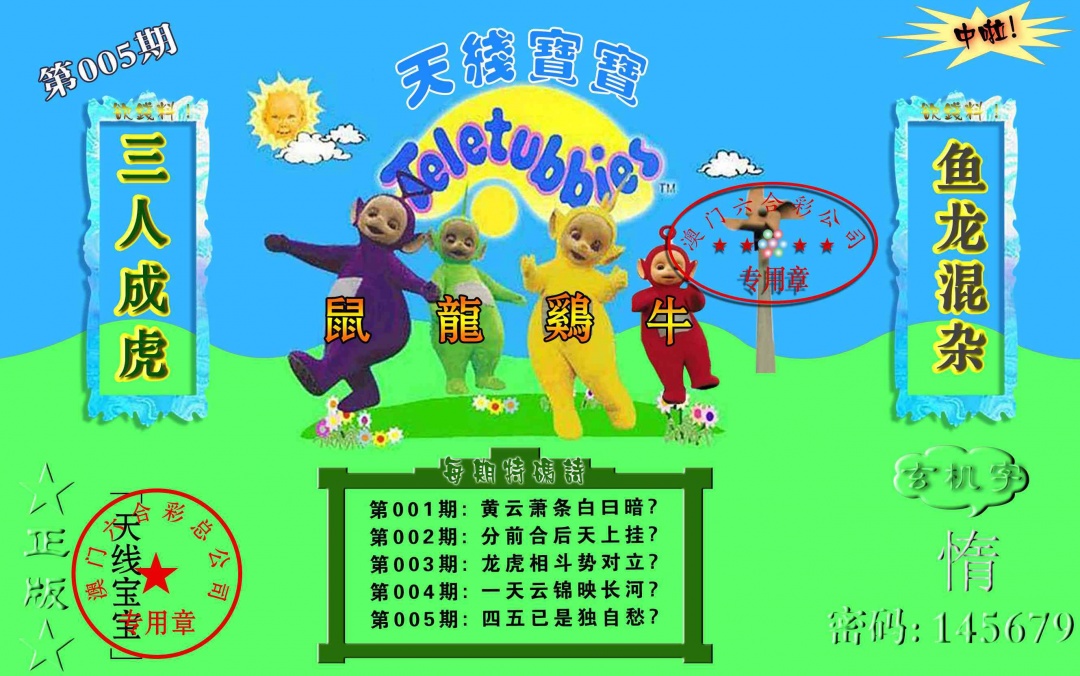 005期宝宝玄机报[图]