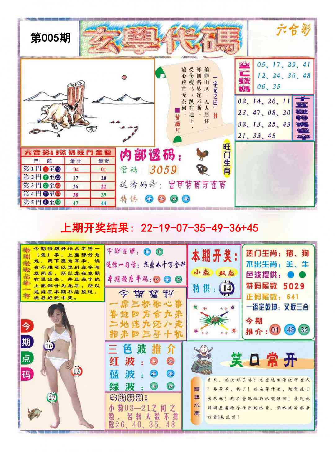 005期玄学代码[图]