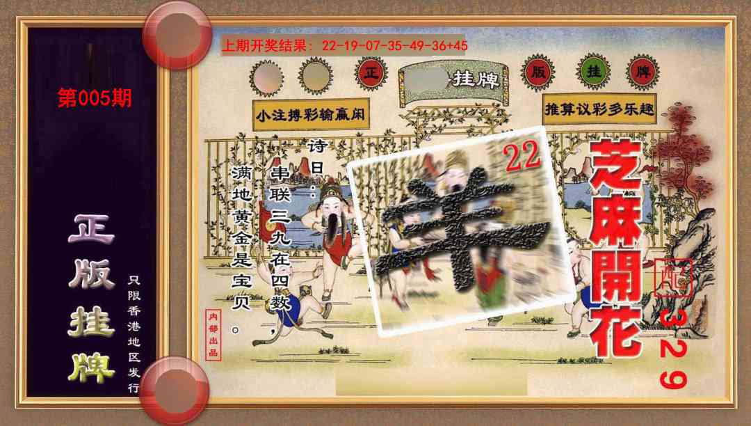 005期正版挂牌(另版)[图]