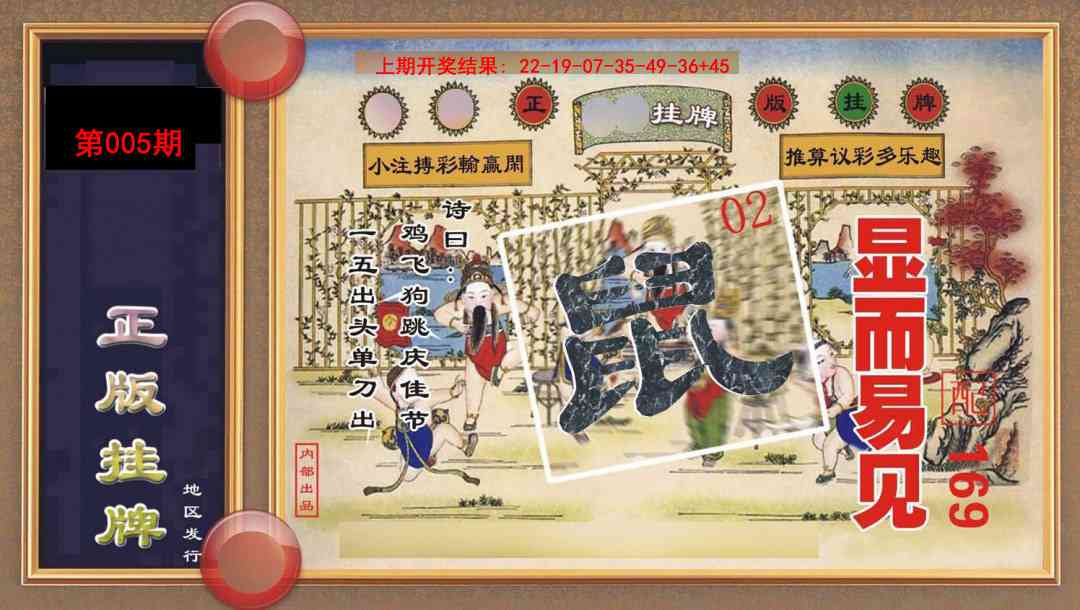 005期正版挂牌[图]
