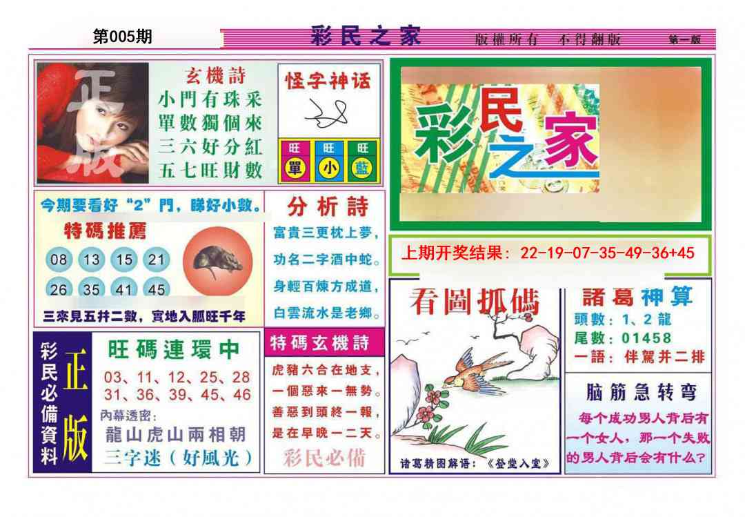 005期彩民之家A[图]