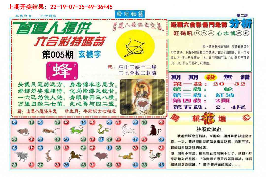 005期发财秘籍B[图]