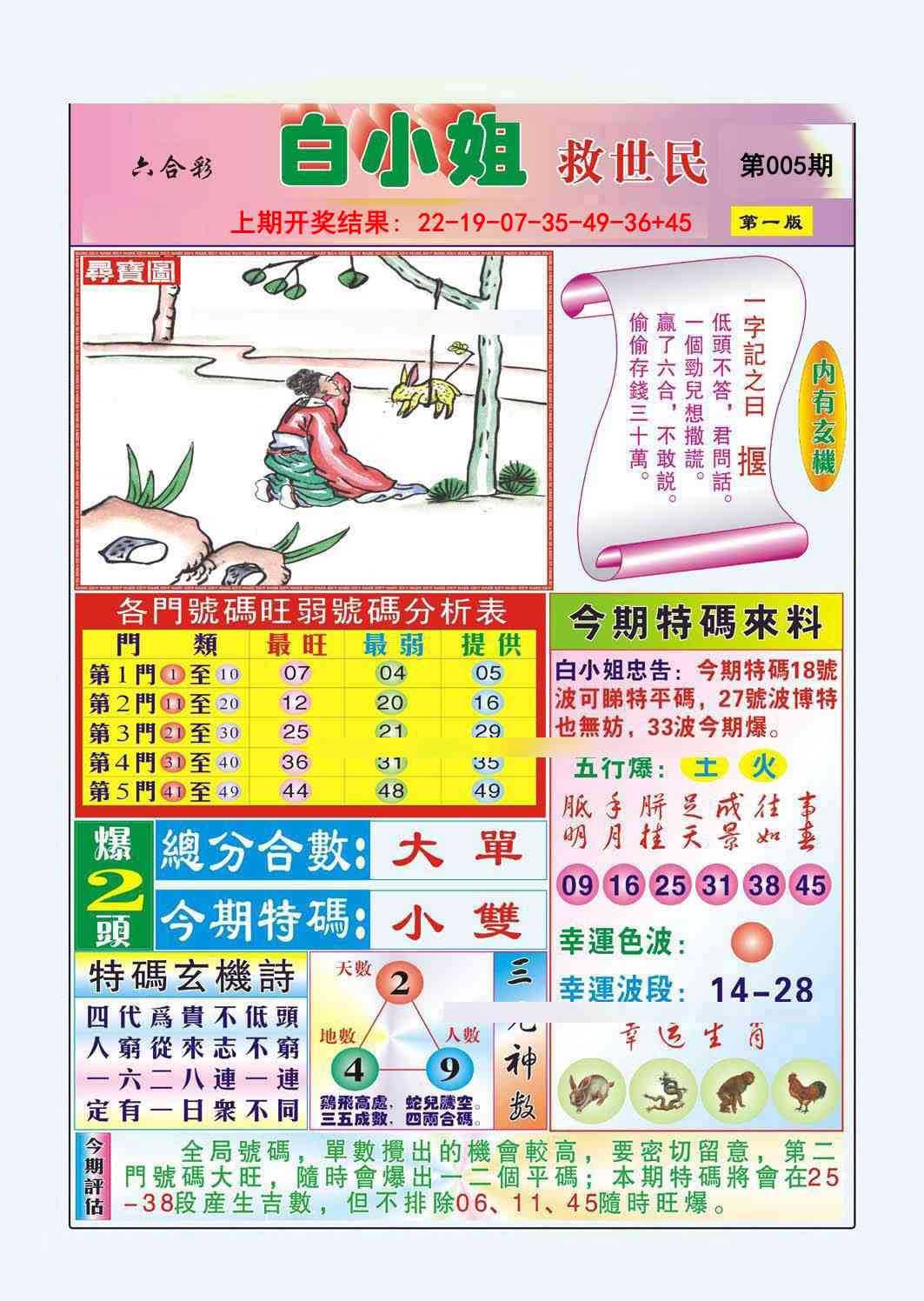 005期白小姐救世民A[图]