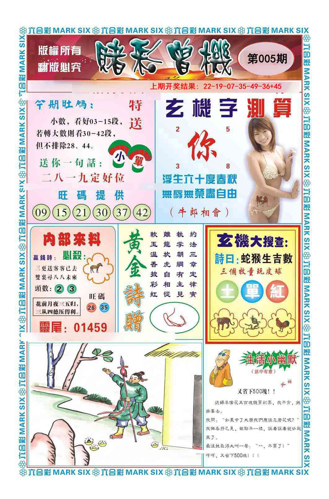 005期赌彩曾机[图]