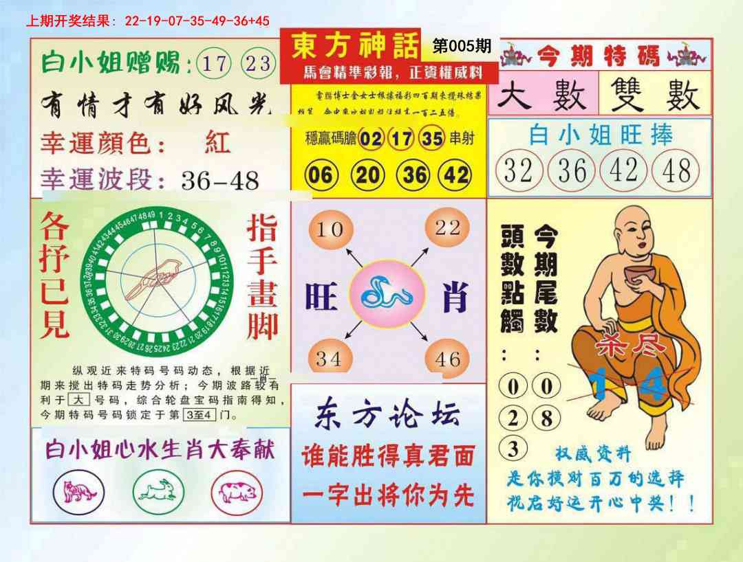 005期东方神话[图]