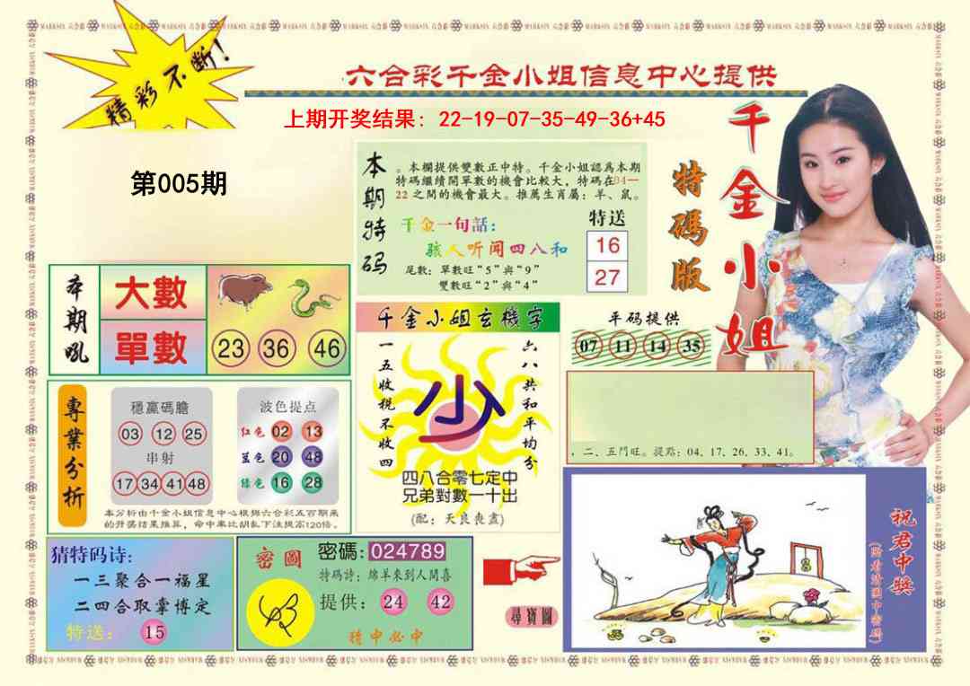 005期(新版)千金小姐A[图]