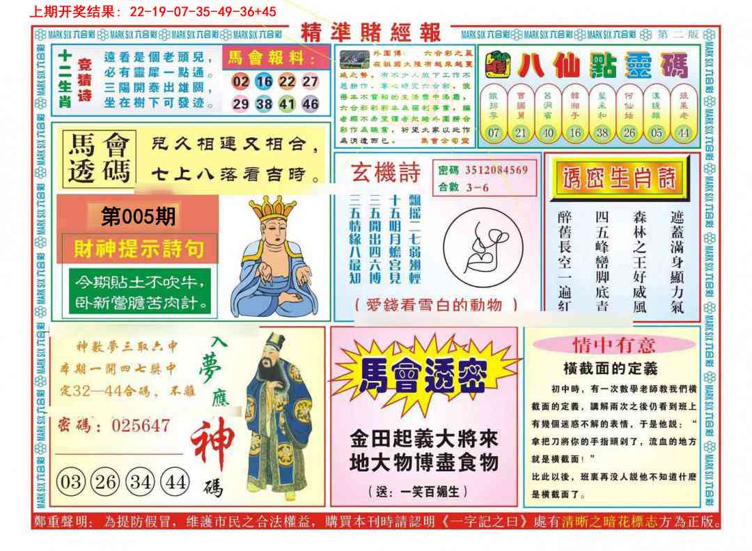 005期精准赌经报B[图]