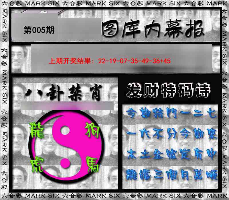 005期内幕报[图]