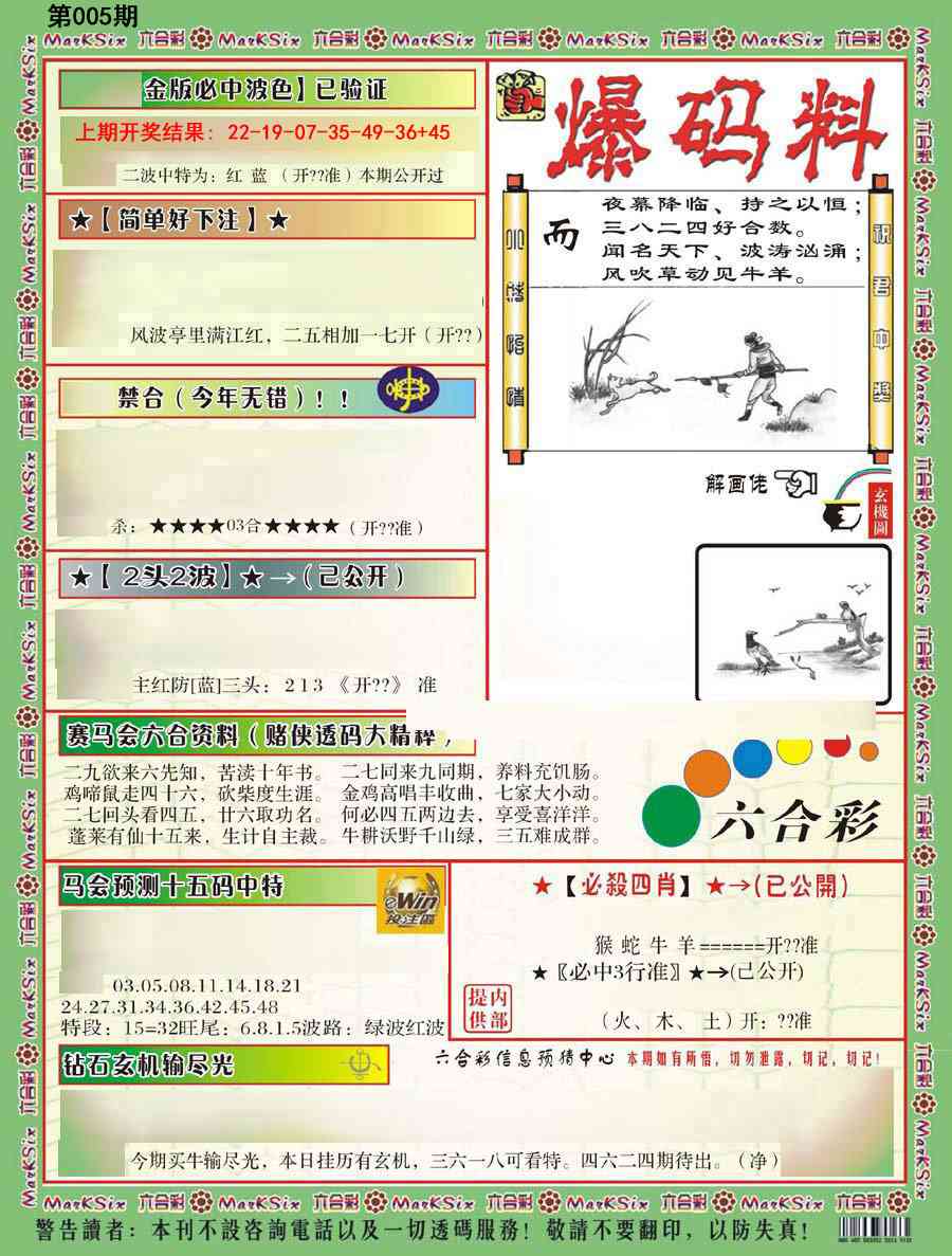005期爆码料B[图]