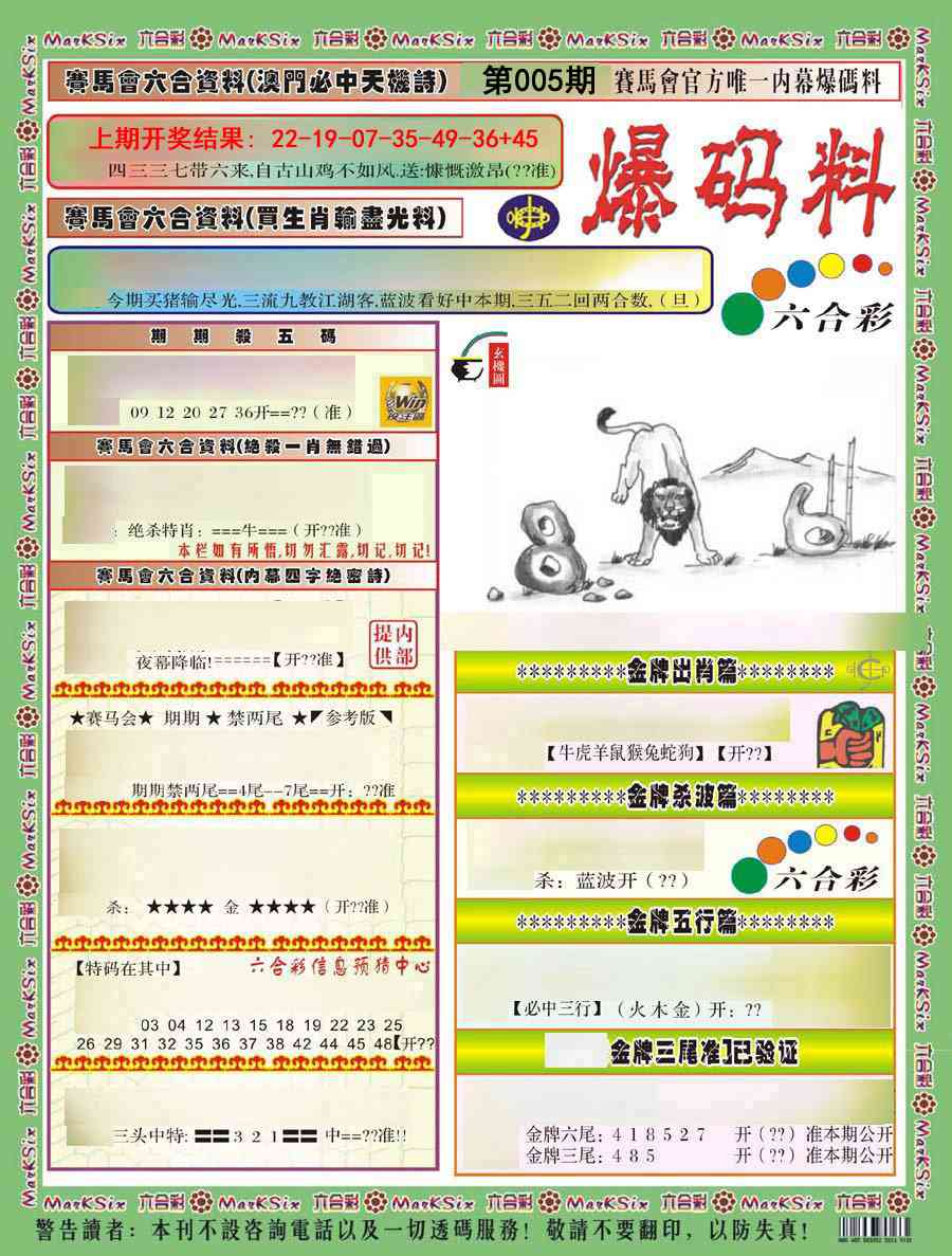 005期爆码料A)[图]