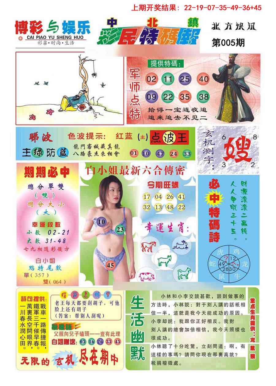 005期中北彩民特码报[图]
