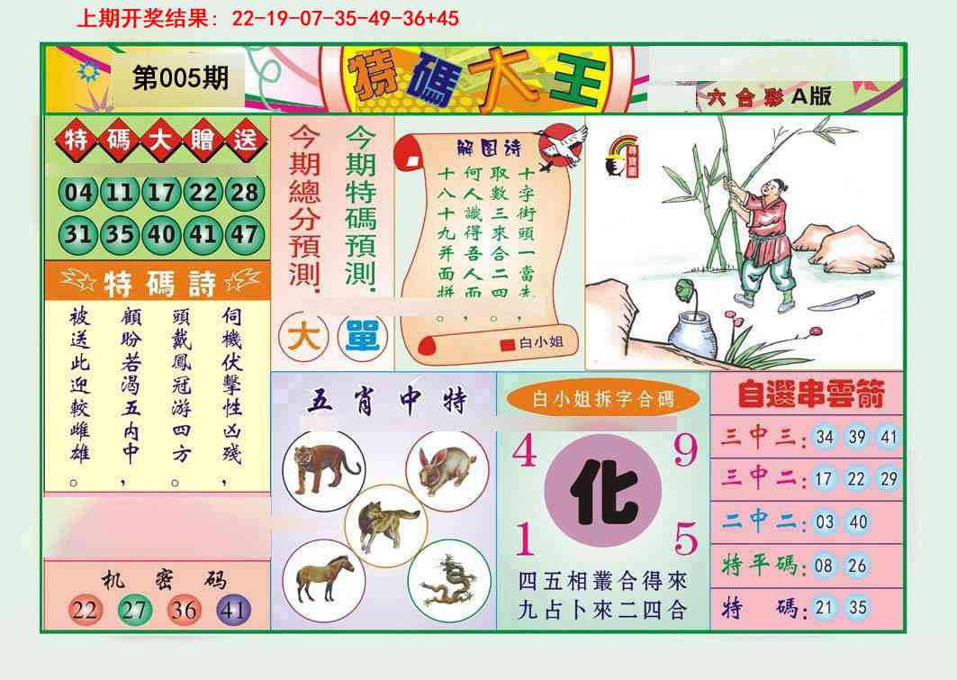 005期特码大王A[图]