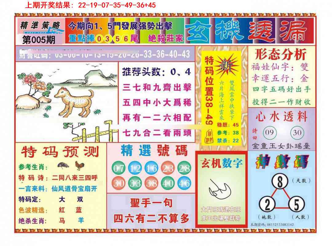 005期玄机透漏[图]