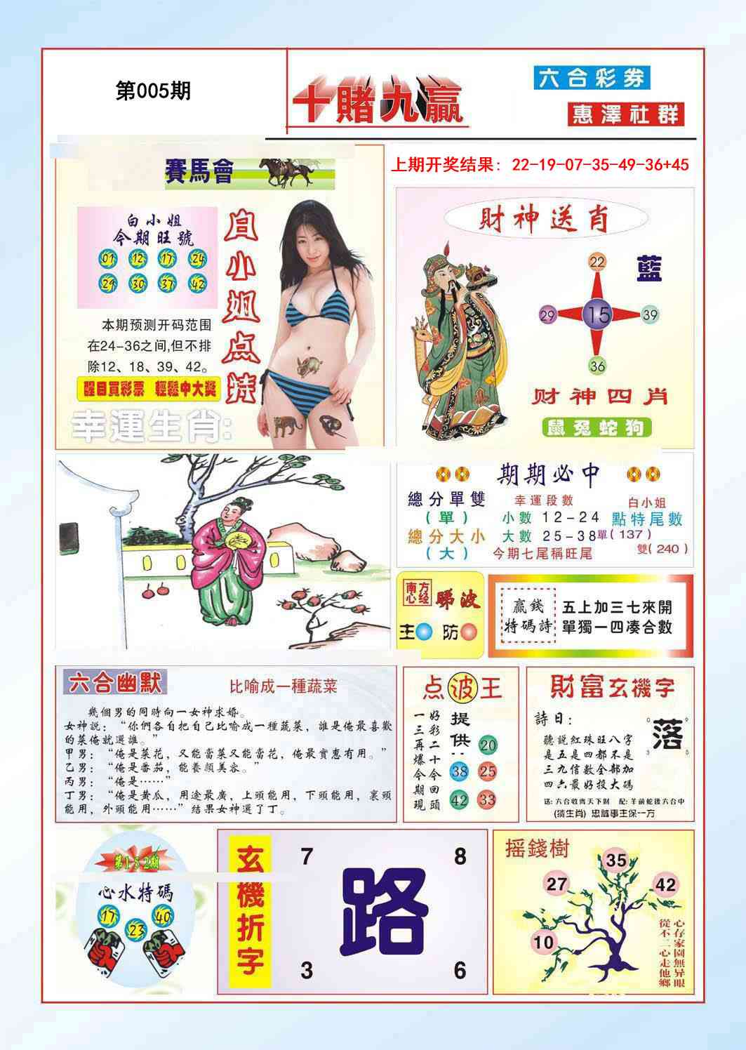 005期十赌九羸[图]