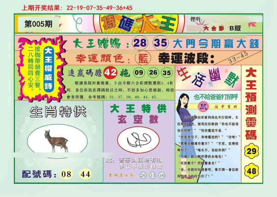 005期特码大王B[图]