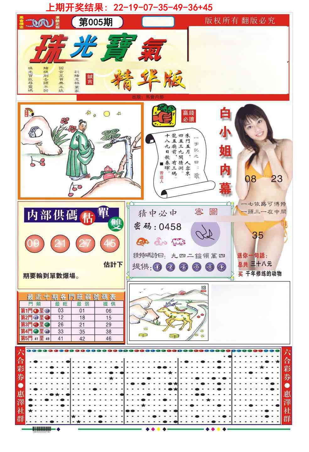 005期珠光宝气A[图]