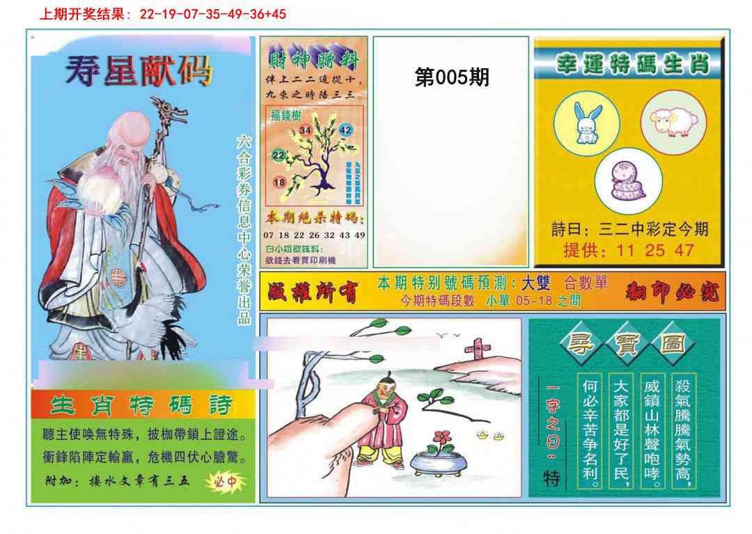 005期寿星献码[图]