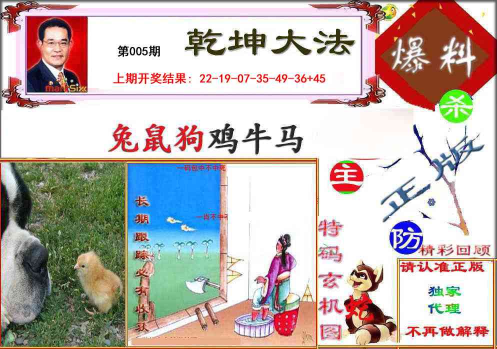 005期乾坤大发[图]