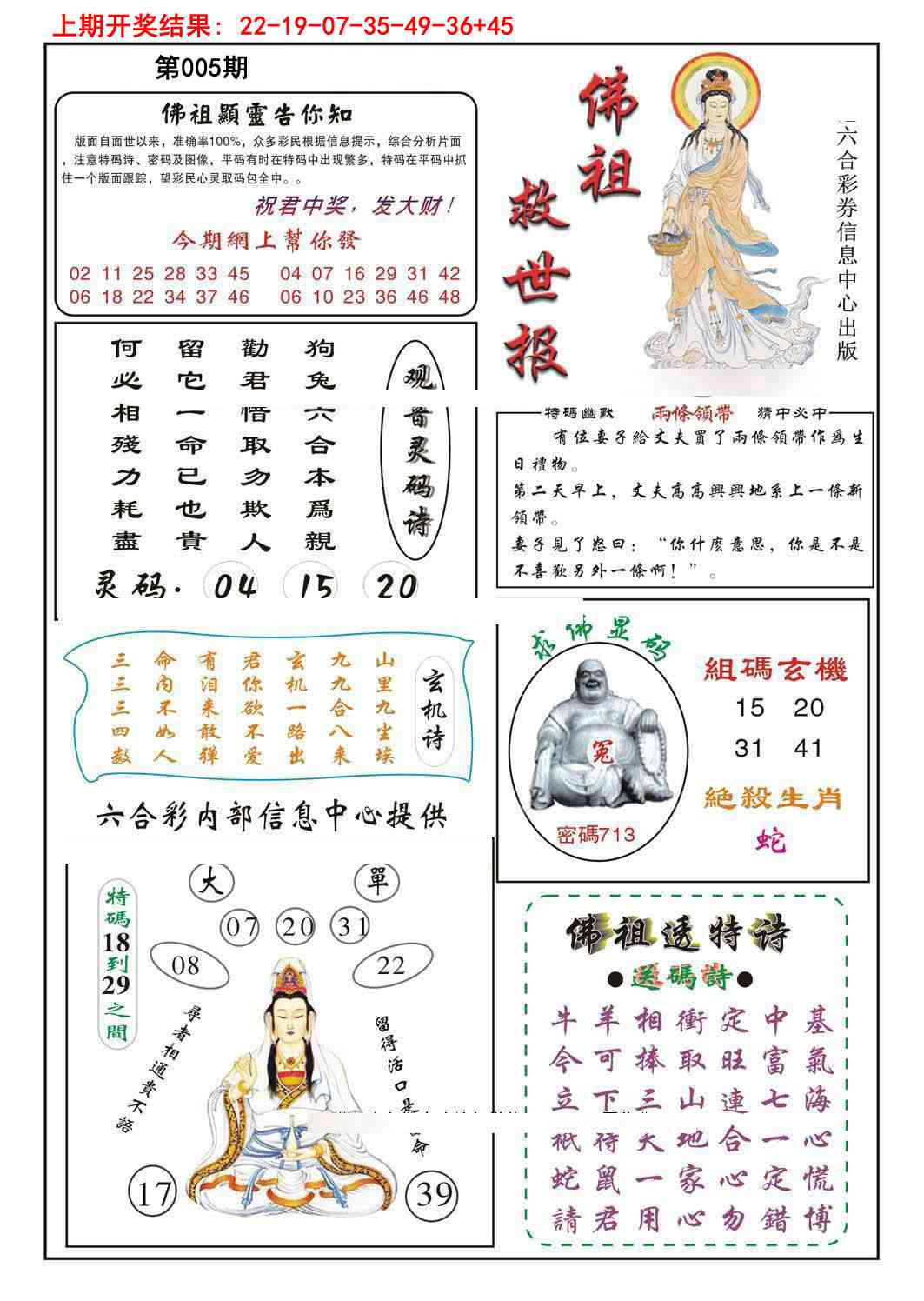 005期佛祖救世[图]