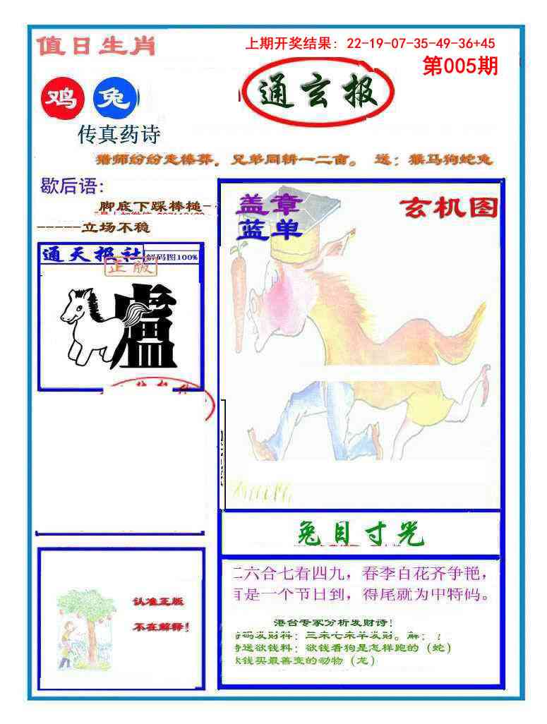 005期通玄报[图]