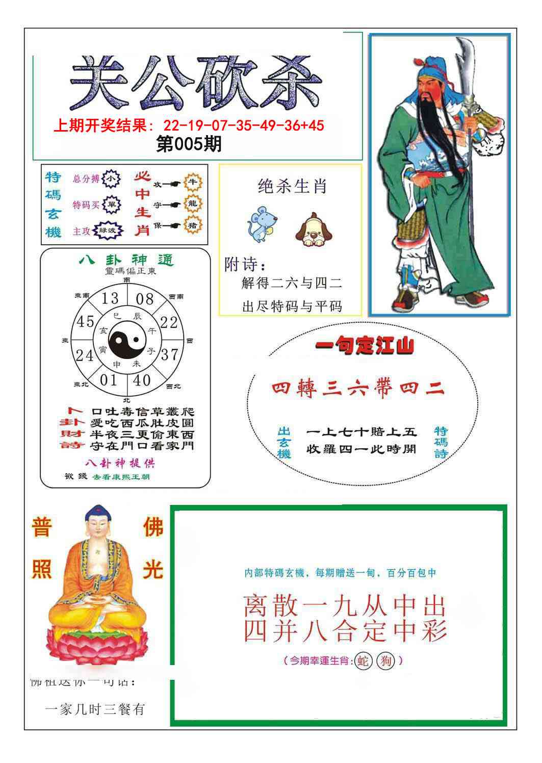 005期关公砍杀[图]