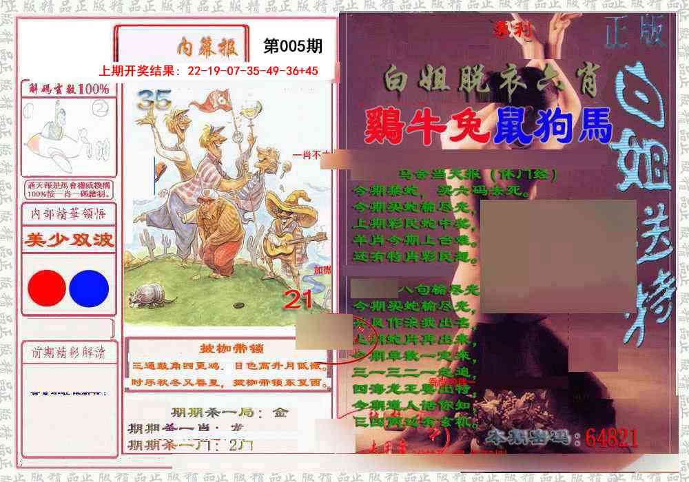 005期日月内幕报[图]