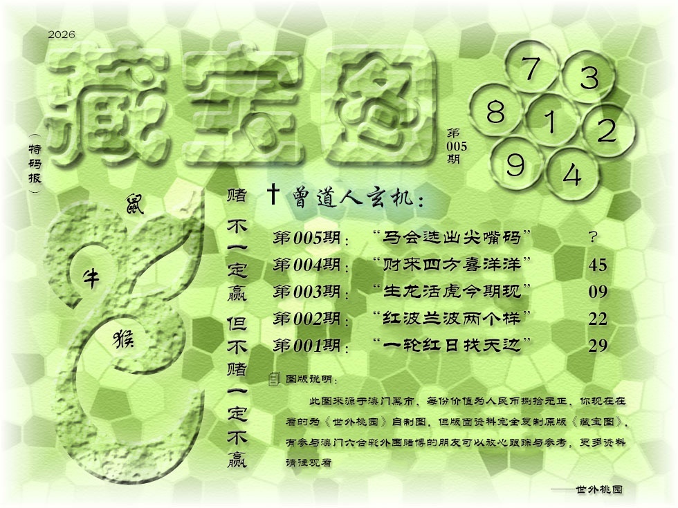 005期《藏宝图》[图]