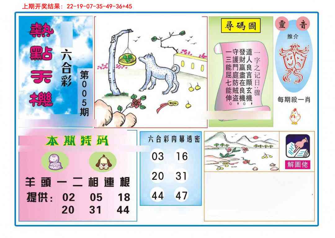 005期热点天机[图]