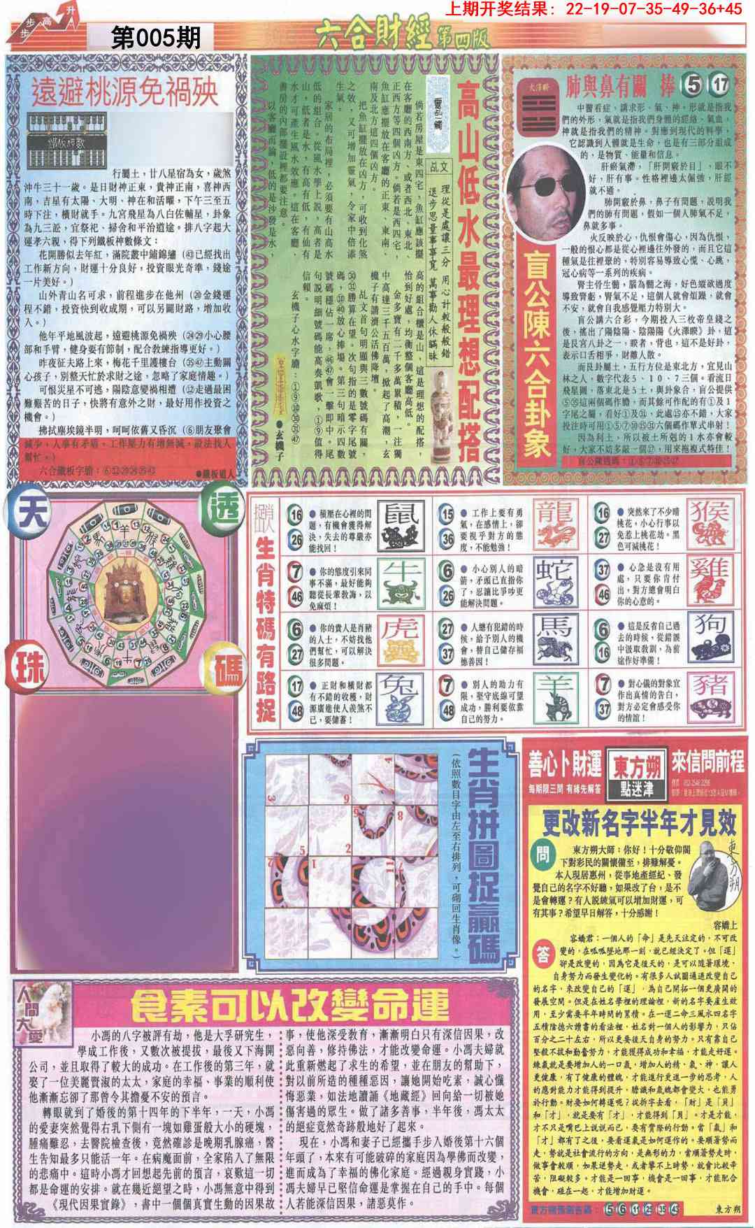 005期六合财经B加大版[图]