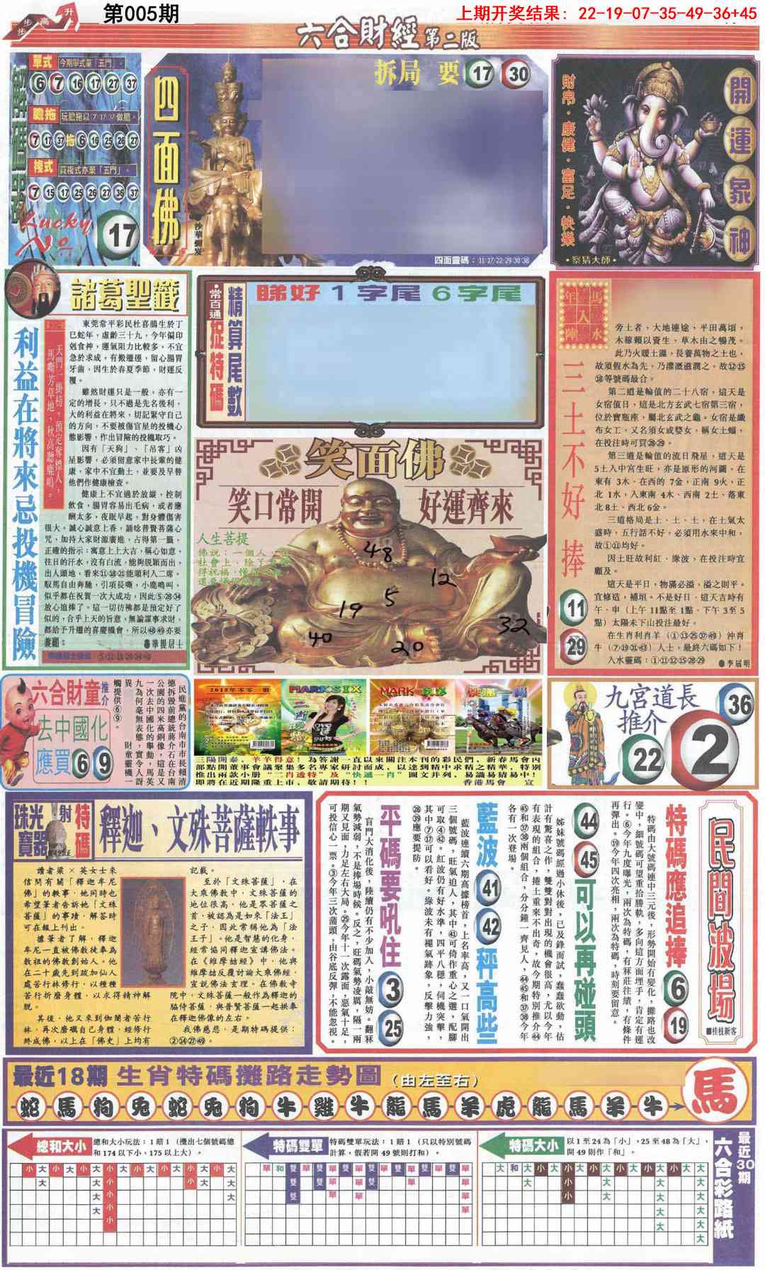 005期六合财经D加大版[图]