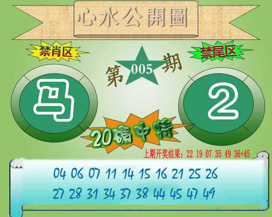 005期心水公开图[图]