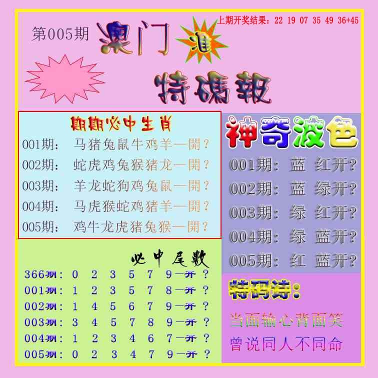 005期生财有道特码报[图]