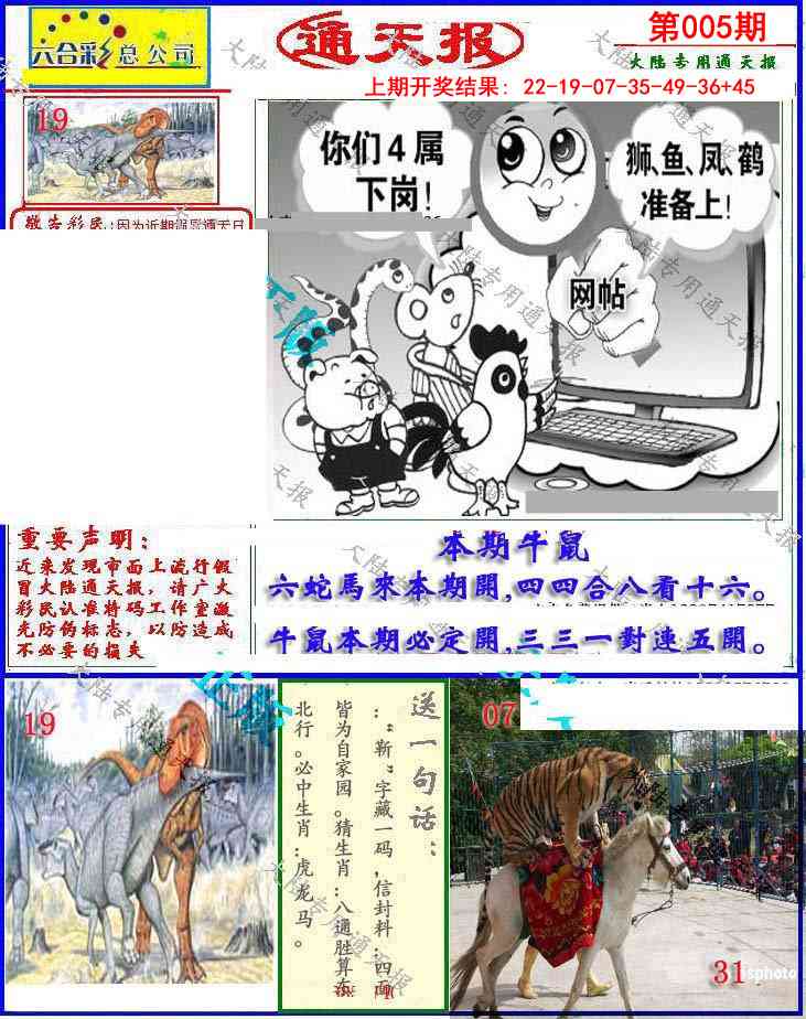 005期大陆通天报[图]