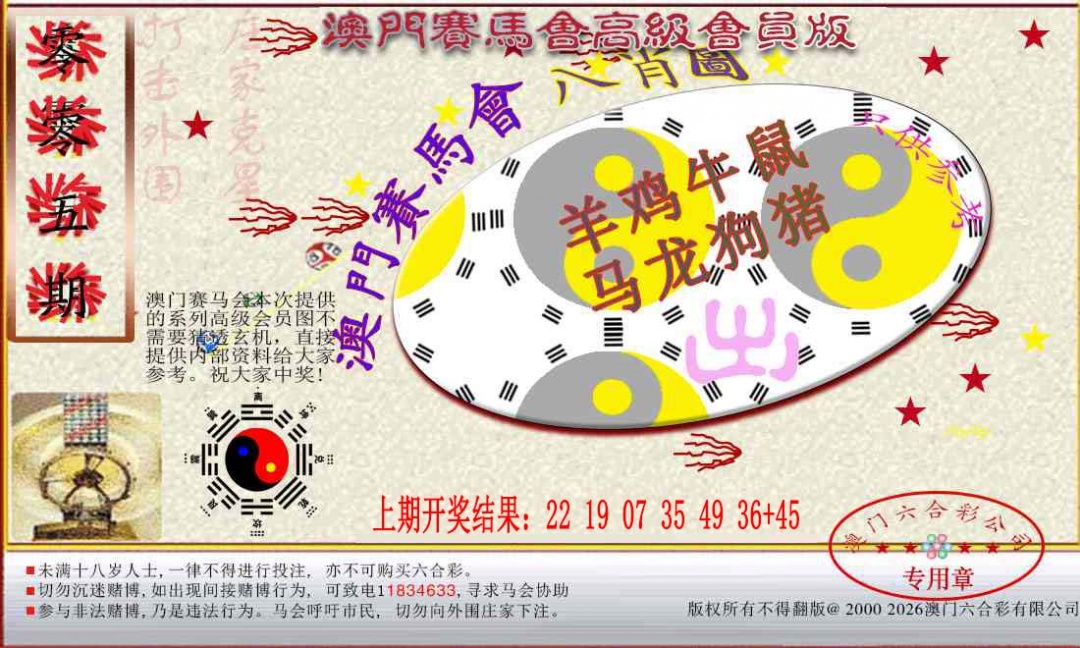 005期赛马会高级八肖图[图]
