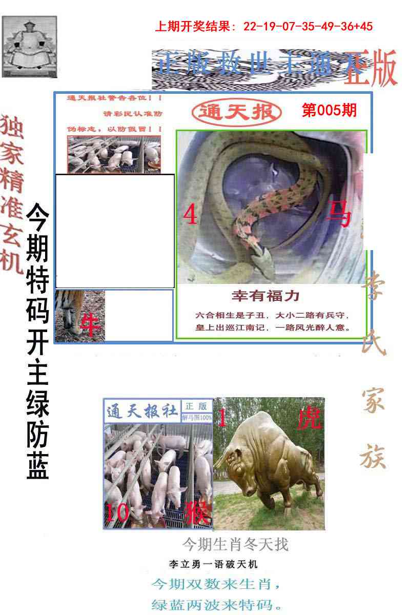 005期李力勇通天报[图]