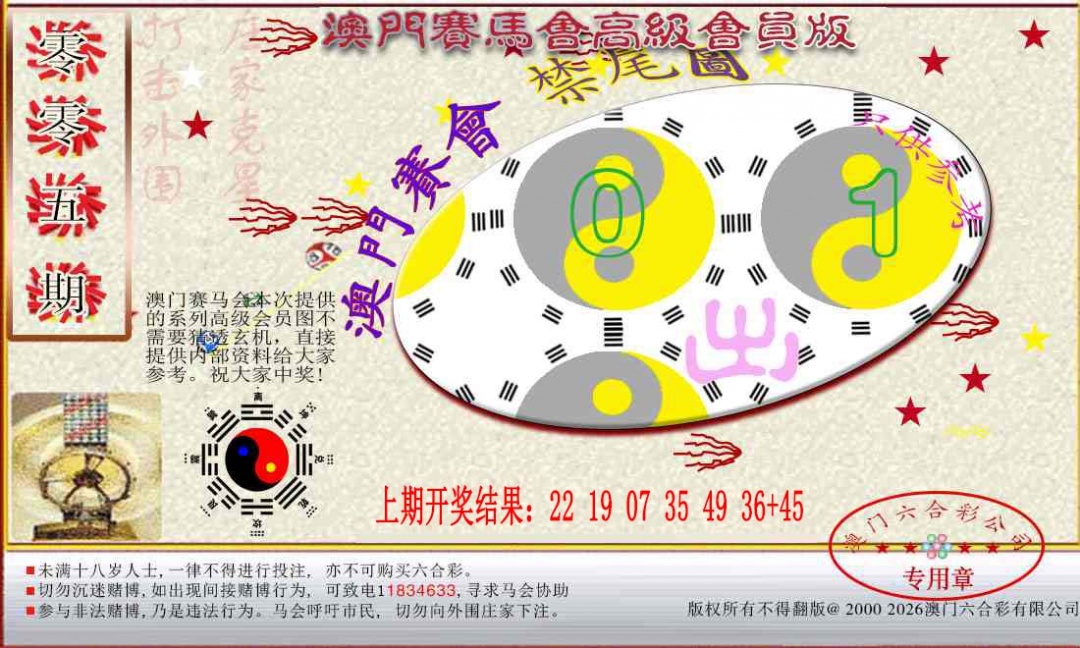 005期赛马会高级禁尾图[图]