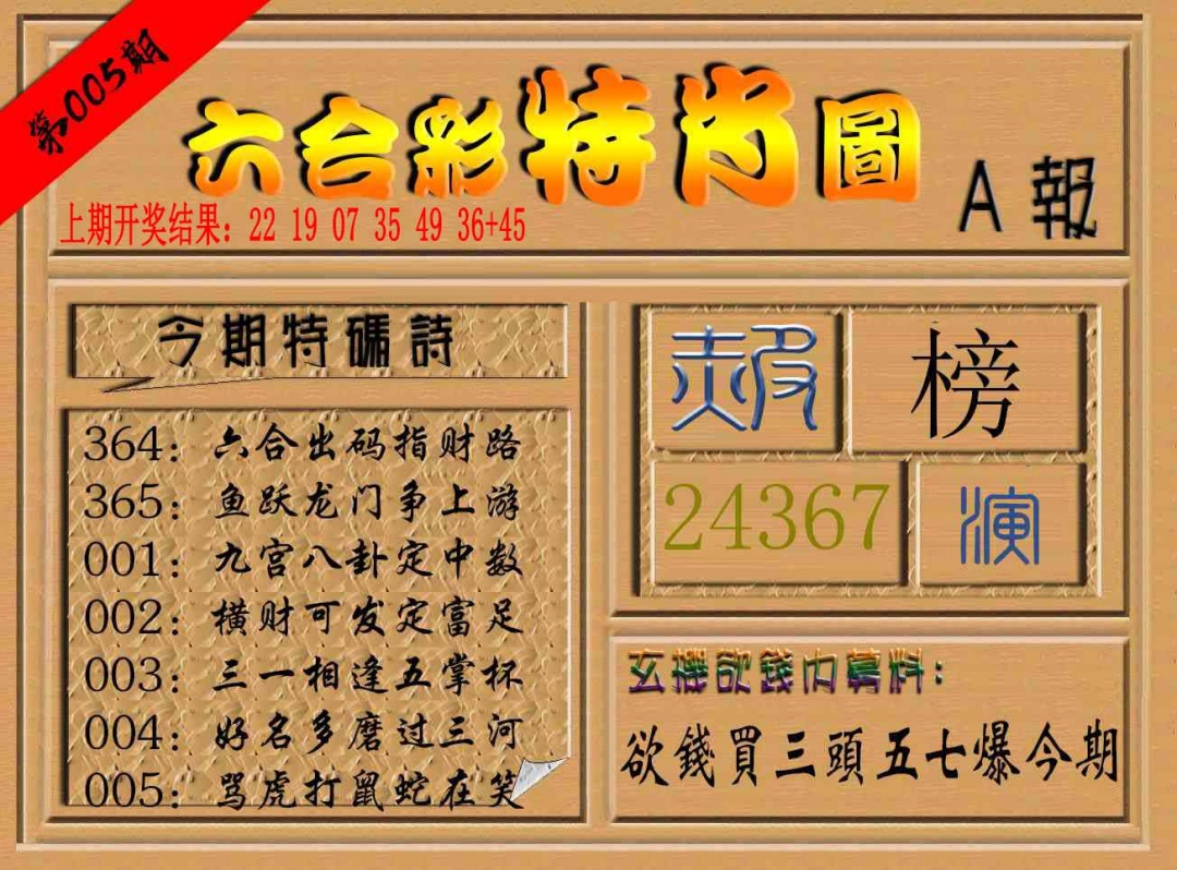 005期六合彩特肖图a[图]