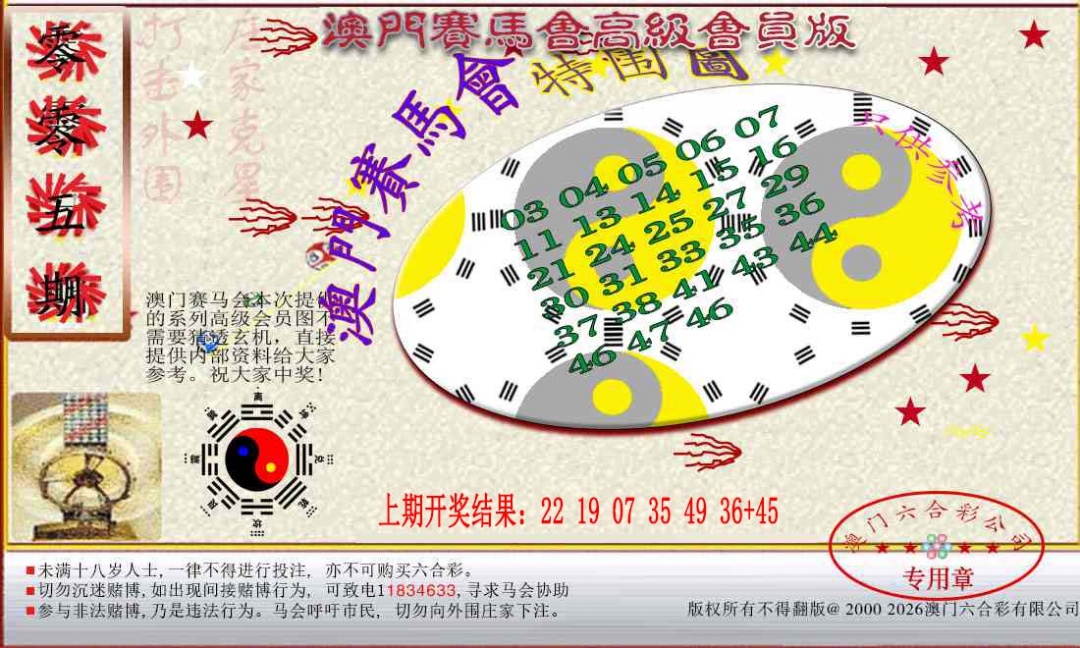 005期赛马会高级特围图[图]